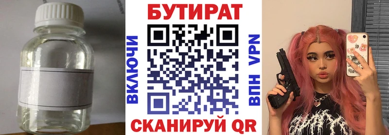 БУТИРАТ бутандиол  закладка  Семикаракорск 